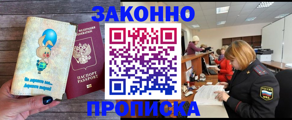 прописка для школы в Анадыре