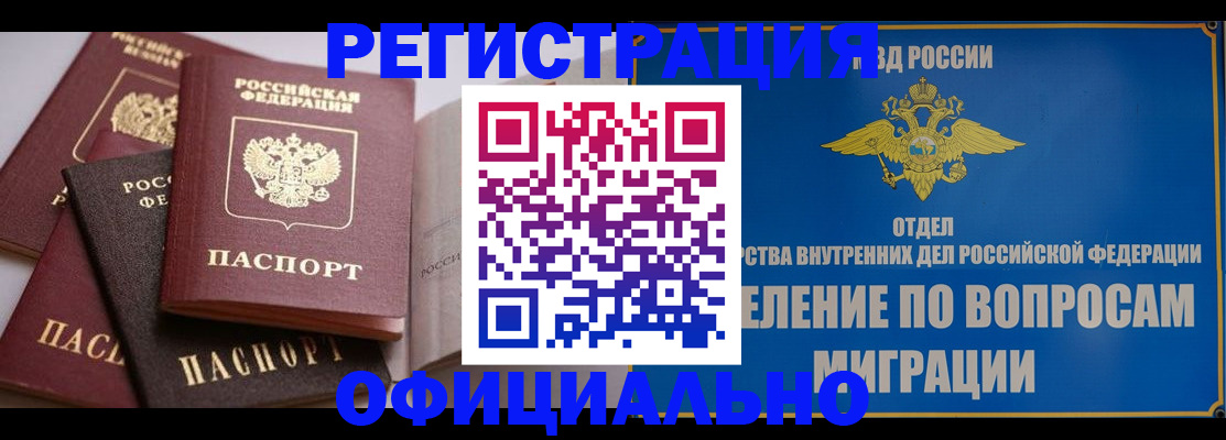 временная регистрация 2025 в Анадыре