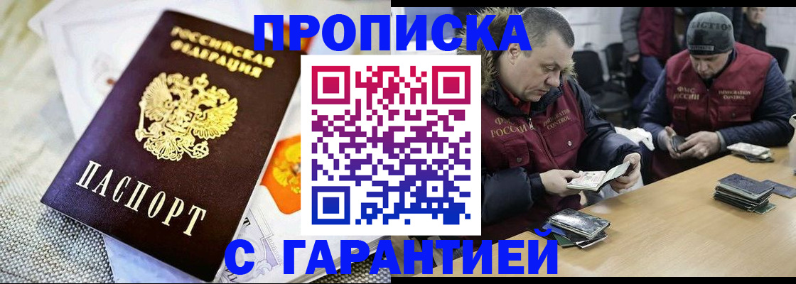 временная регистрация гарантия в Анадыре